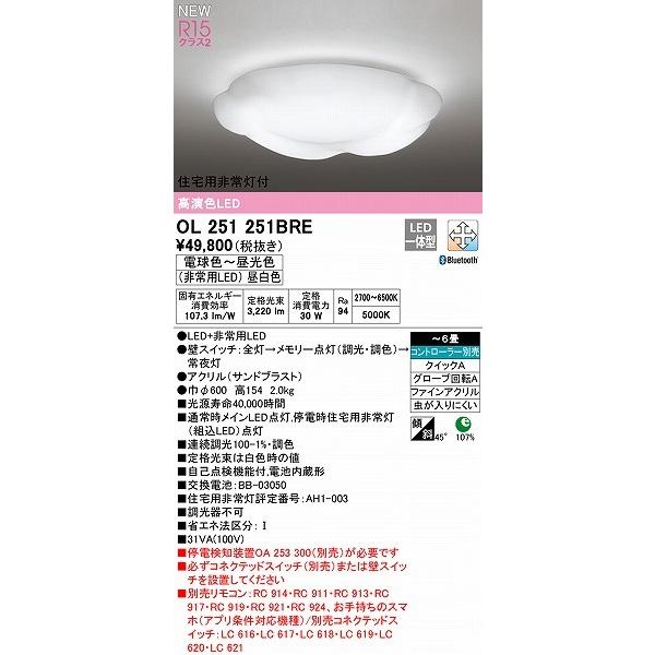 オーデリック シーリングライト 〜6畳 LED 調色 調光 Bluetooth OL251251BREの画像
