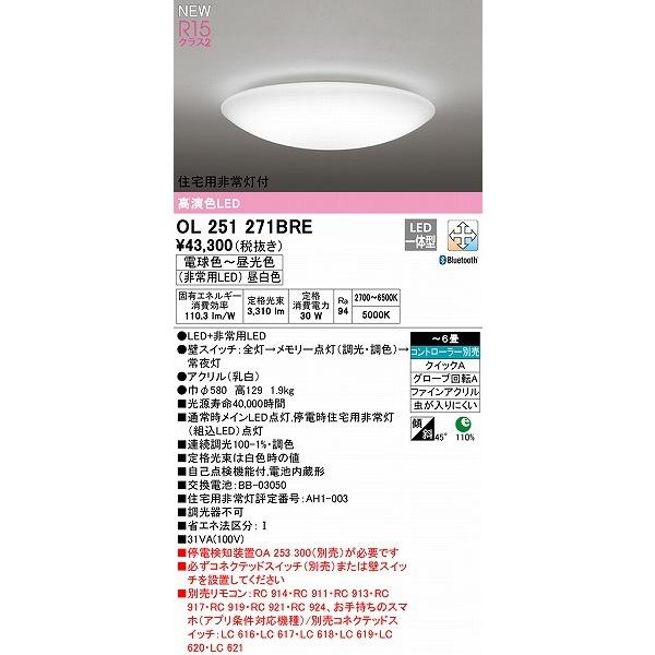 【新品】シーリングライト オーデリック 6畳 bluetooth ODELIC オーデリック シーリングライト OL291365BR 〜6畳用 調光