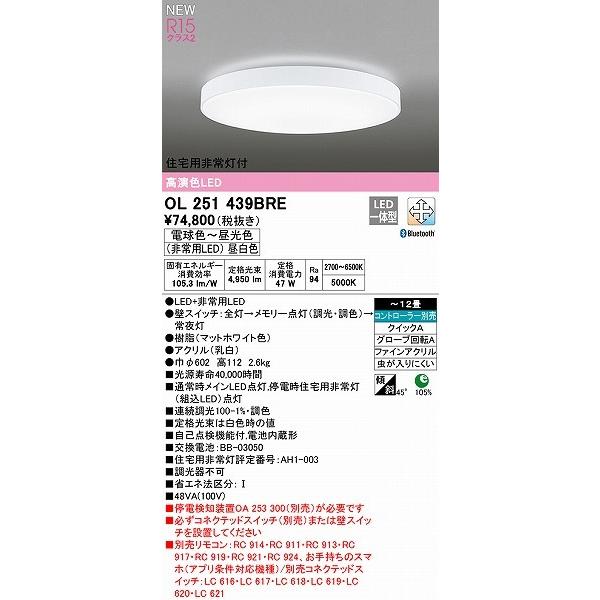 多数販売 オーデリック シーリングライト 〜12畳 LED 調色 調光 Bluetooth OL251439BRE