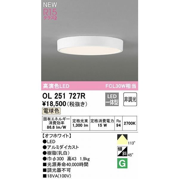 OL 251 327R LEDシーリングライト 昼白色 ODELIC（オーデリック） 小型シーリングライト ホワイト φ300 LED