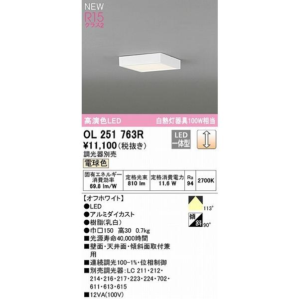 ODELIC（オーデリック） 小型シーリングライト ホワイト □150 LED