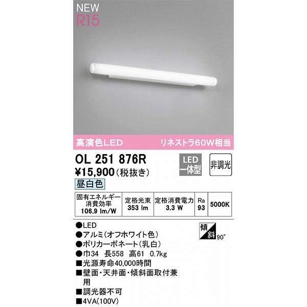 ODELIC（オーデリック） ブラケットライト LED（昼白色） OL251876R