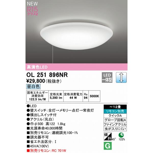 ODELIC（オーデリック） シーリングライト 〜12畳 プルスイッチ付 LED