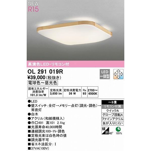 オーデリック R15 和風シーリングライト 〜8畳 高演色LED 調色 調光