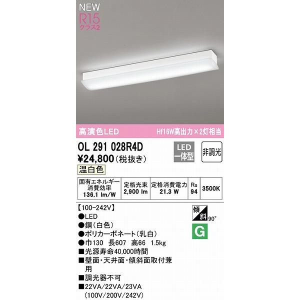 ODELIC オーデリック ブラケットライト 20形 LED（温白色