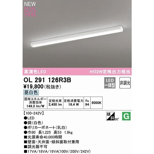 オーデリック　ベースライト　OL291567R1D 温白3500k 4本 ODELIC（オーデリック） ベースライト 40形 トラフ型 LED（昼白色