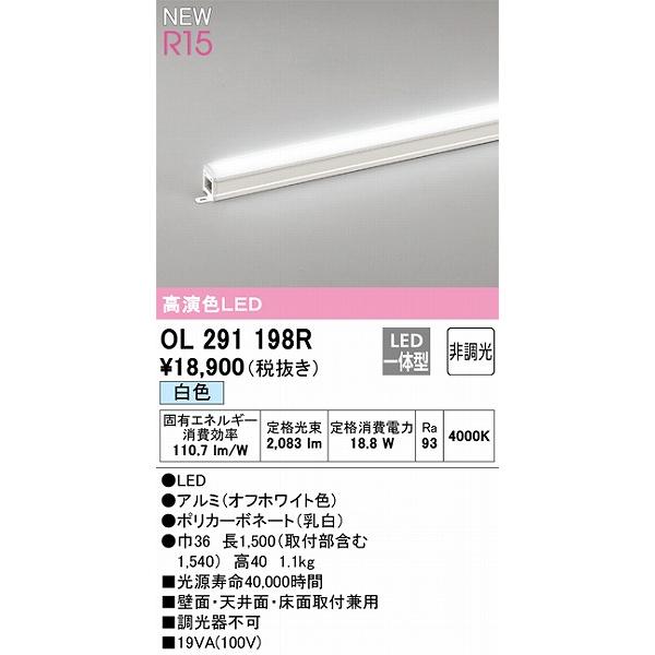 オーデリック R15 間接照明 L1500 高演色LED（白色） OL291198Rの画像