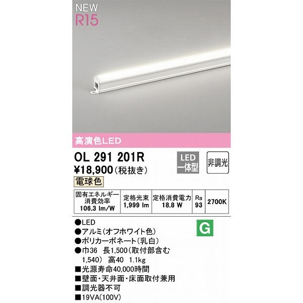 OL291201R オーデリック 間接照明 L1500 高演色LED（電球色） お求め