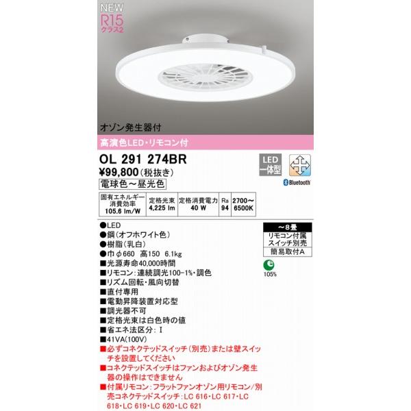 ODELIC（オーデリック） FLAT FAN O3 シーリングライト オゾン発生器付