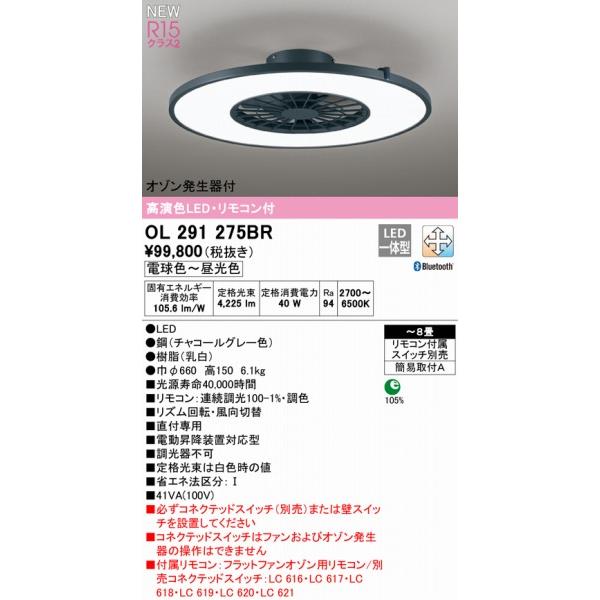 ODELIC（オーデリック） FLAT FAN O3 シーリングライト オゾン発生器付