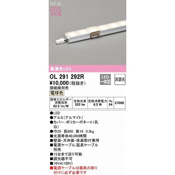 オーデリック 間接照明 L600 LED（電球色） OL291292R | ODELIC | 01