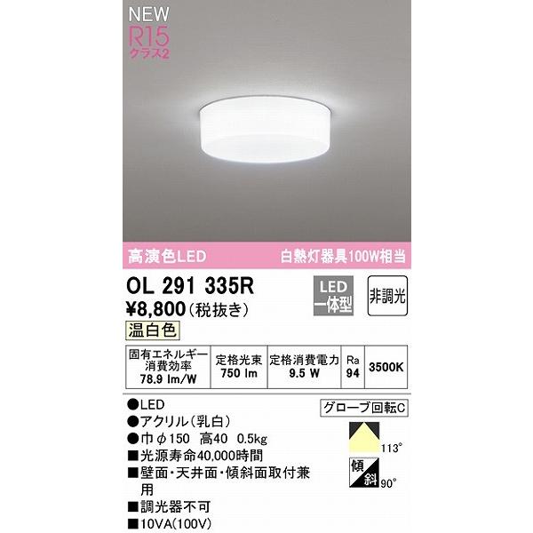 ★新品★ODELIC シーリングライトOL291335R温白色 ODELIC（オーデリック） 小型シーリングライト LED（温白色
