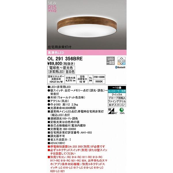 オーデリック シーリングライト 〜10畳 ウォールナット LED 調色 調光 Bluetooth OL291356BRE_1