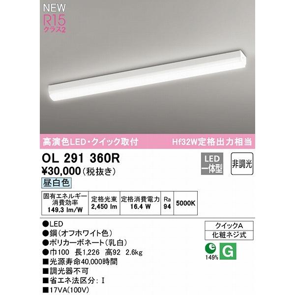 オーデリック ベースライト トラフ型 40形 LED（昼白色） OL291360R_1