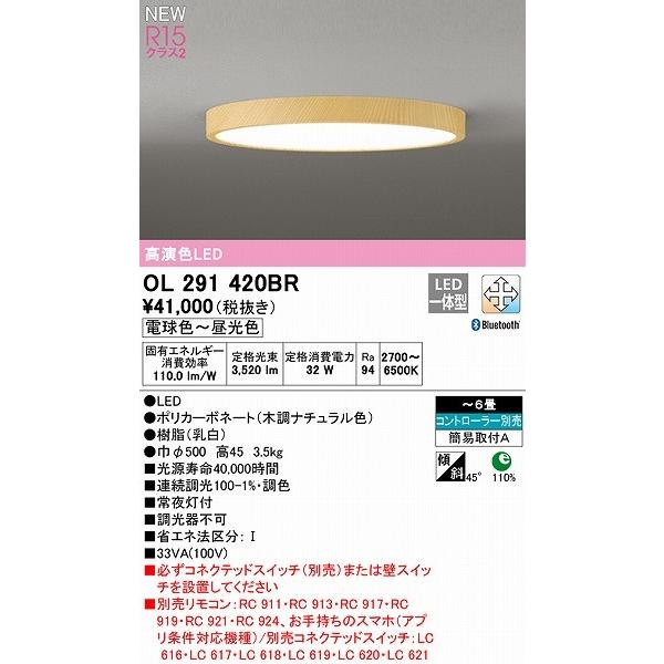 オーデリック シーリングライト 〜6畳 ナチュラル φ500 LED 調色 調光 Bluetooth OL291420BR｜e-connect03｜02