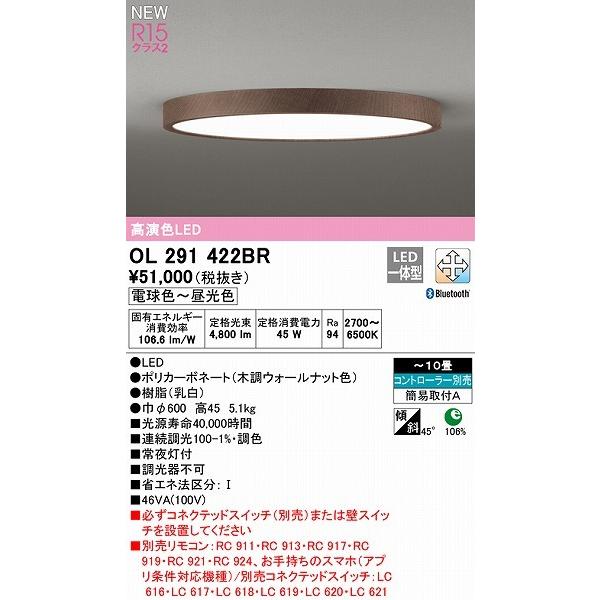 OL291422BR シーリングライト10畳用 ODELIC（オーデリック） シーリングライト 〜10畳 ウォールナット φ600