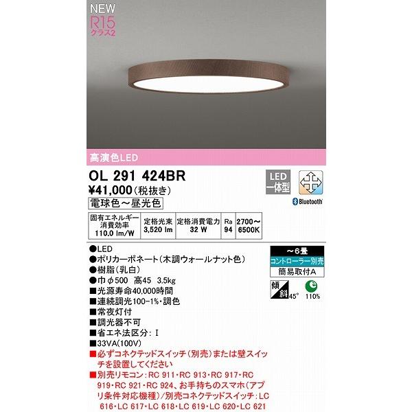 オーデリック シーリングライト 〜6畳 ウォールナット φ500 LED 調色 調光 Bluetooth OL291424BR｜e-connect03｜02