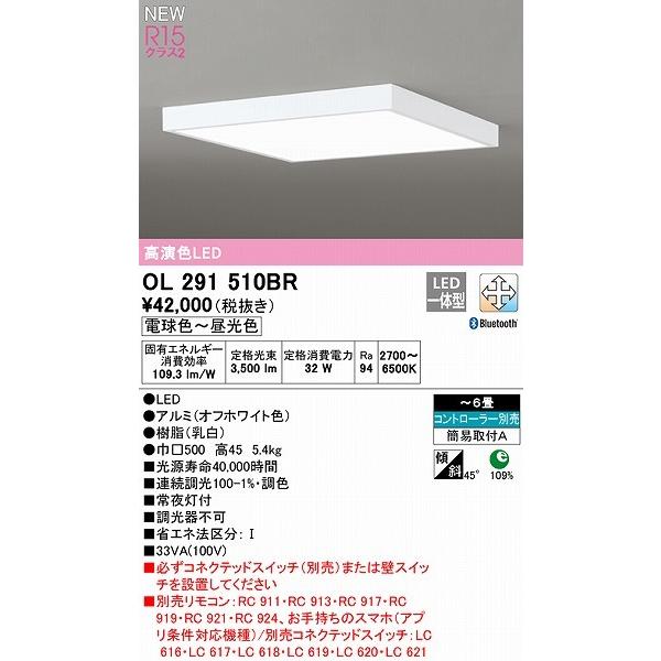 オーデリック シーリングライト 〜6畳 ホワイト LED 調色 調光 Bluetooth OL291510BRの画像