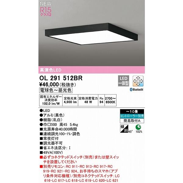 ODELIC（オーデリック） シーリングライト 〜10畳 ブラック LED 調色