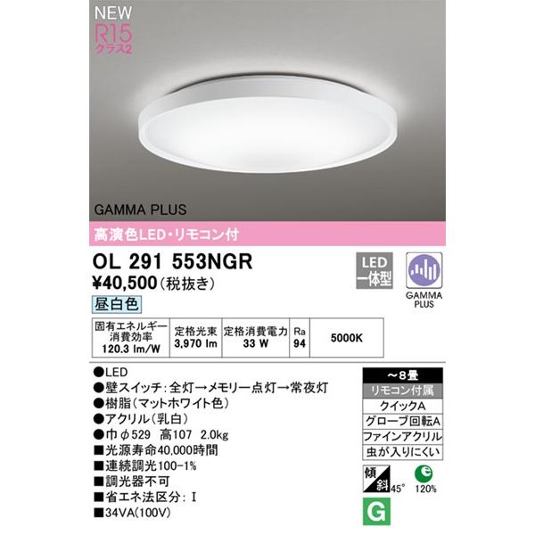 オーデリック シーリングライト 〜8畳 LED 昼白色 調光 OL291553NGRの画像
