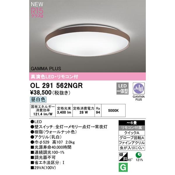 オーデリック シーリングライト 〜6畳 LED 昼白色 調光 OL291562NGRの画像