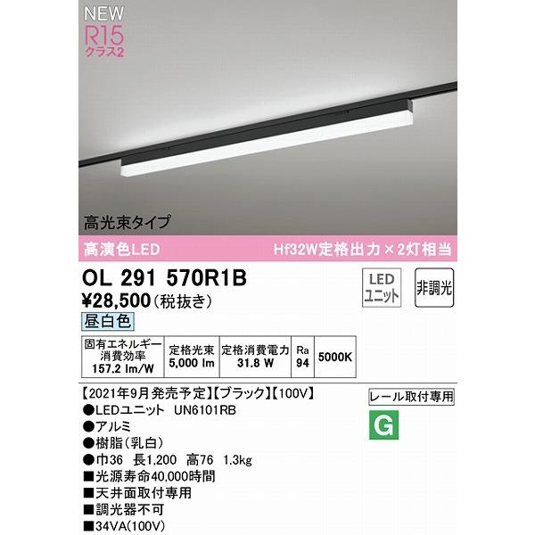 オーデリック solid line slim OL 291 570R1B ODELIC（オーデリック） SOLID LINE SLIM レール用ベースライト 高光束