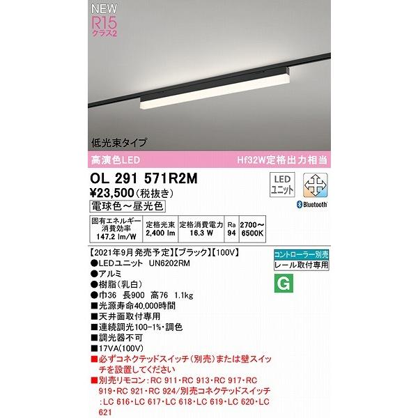 オーデリック SOLID LINE SLIM レール用ベースライト 低光束タイプ ブラック L900 LED 調色 調光 Bluetooth OL291571R2M_1