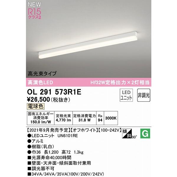 オーデリック SOLID LINE SLIM ベースライト 高光束タイプ ホワイト L1200 LED（電球色） OL291573R1E_1