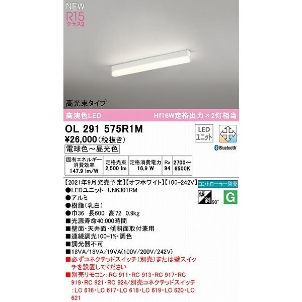 オーデリック SOLID LINE SLIM ベースライト 高光束タイプ ホワイト L600 LED 調色 調光 Bluetooth OL291575R1M_1