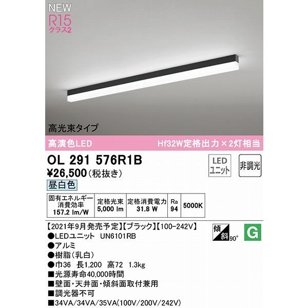 オーデリック SOLID LINE SLIM ベースライト 高光束タイプ ブラック L1200 LED（昼白色） OL291576R1B_1