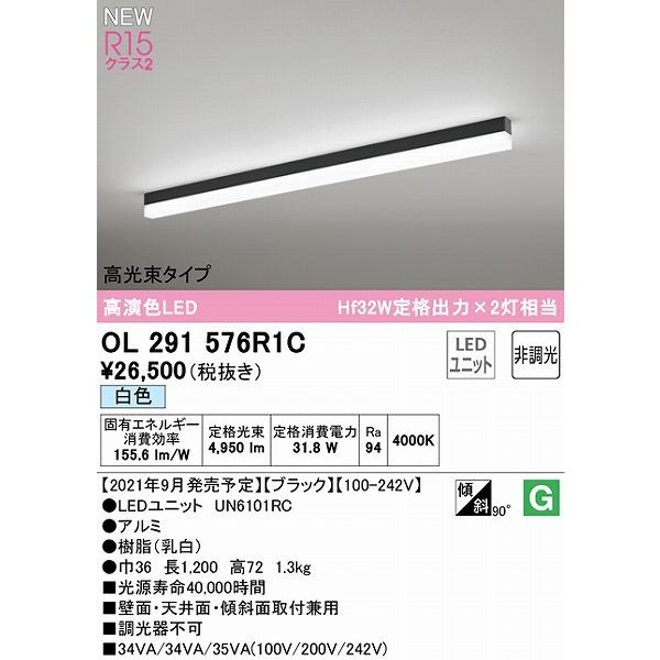 オーデリック SOLID LINE SLIM ベースライト 高光束タイプ ブラック L1200 LED（白色） OL291576R1C_1