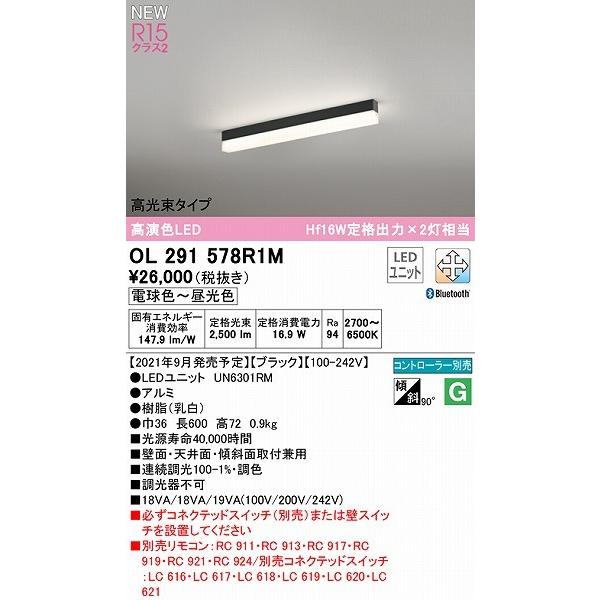 オーデリック SOLID LINE SLIM ベースライト 高光束タイプ ブラック L600 LED 調色 調光 Bluetooth OL291578R1M_1