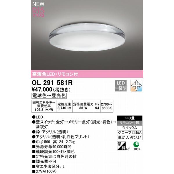 ODELIC（オーデリック） シーリングライト 〜8畳 LED 調色 調光 