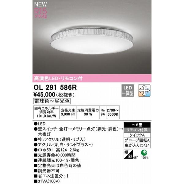OC257199R (オーデリック)｜8～10畳用｜住宅用照明器具｜電材堂【公式】