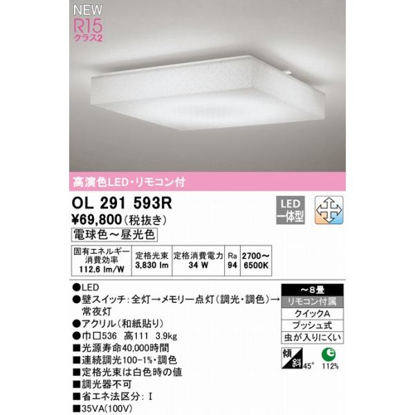 ODELIC（オーデリック） シーリングライト 〜8畳 和紙貼り LED 調色 調