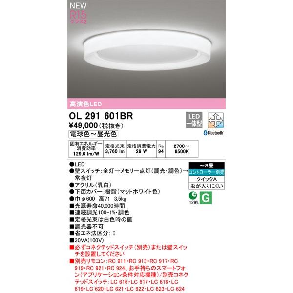 オーデリック OL291362BR Bluetoothシーリングライト 楽天市場】【弊社在庫有り】ODELIC オーデリック(OS) LED洋風