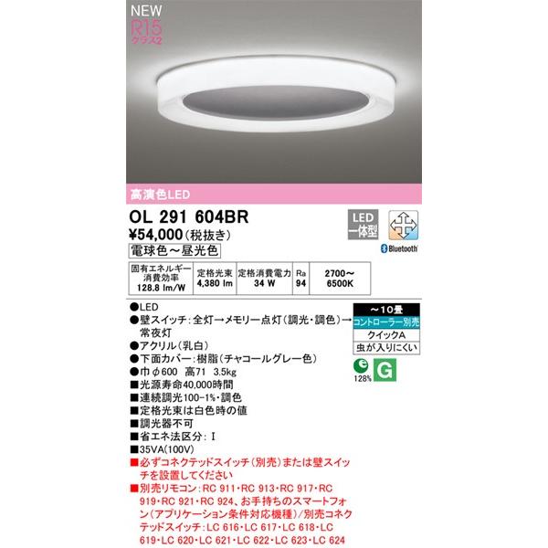 オーデリック シーリングライト 〜10畳 グレー LED 調色 調光 Bluetooth OL291604BR