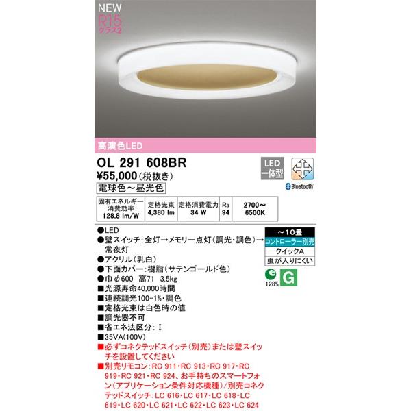 オーデリック シーリングライト 〜10畳 ゴールド LED 調色 調光 Bluetooth OL291608BR