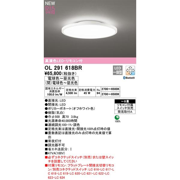 新品オーデリックLED調光調色シーリングライト8畳リモコン付OL291618BR ODELIC（オーデリック） シーリングライト 〜8畳 ホワイト LED 調色 調