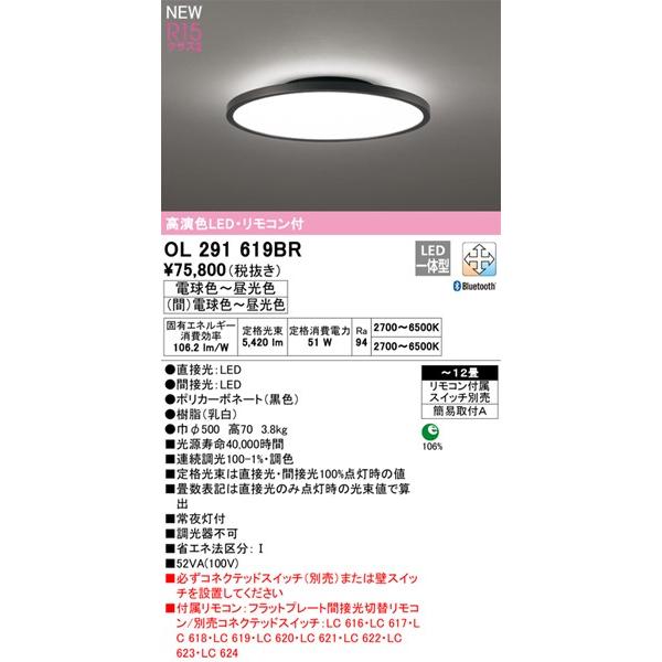 オーデリック シーリングライト 〜12畳 ブラック LED 調色 調光 Bluetooth OL291619BR｜e-connect03｜02