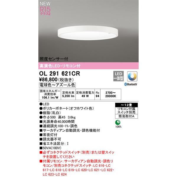 ODELIC（オーデリック） シーリングライト 〜12畳 LED 調色 調光