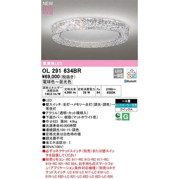 オーデリック シーリングライト 〜8畳 LED 調色 調光 Bluetooth OL291634BR