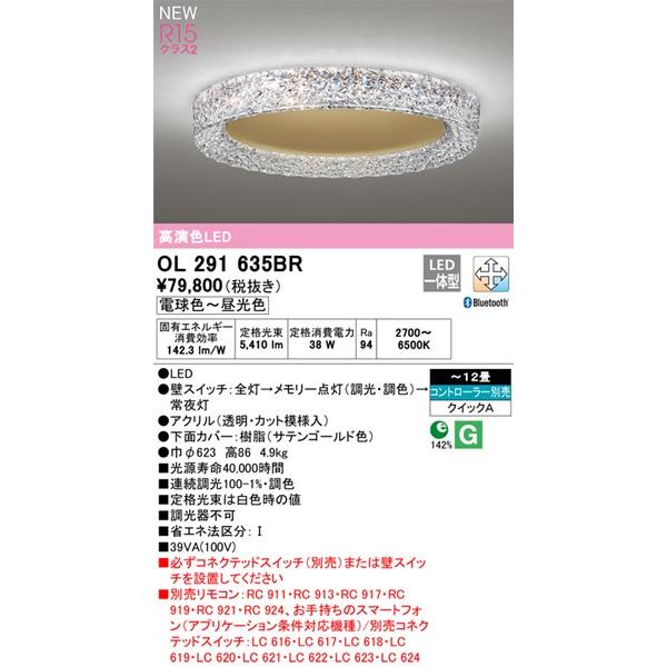 オーデリック シーリングライト 〜12畳 LED 調色 調光 Bluetooth OL291635BR｜e-connect03｜02