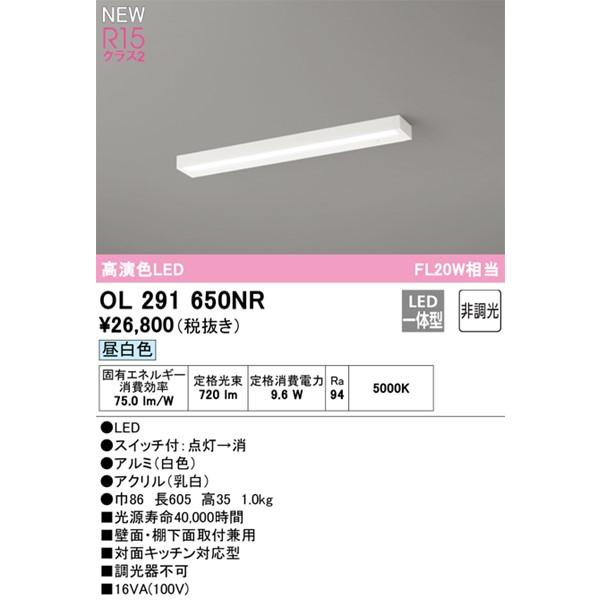 【未開封新品】オーデリック キッチンライト OL291651NR 昼白色 オーデリック キッチンライト 【OL291651NR】【OL 291 651NR