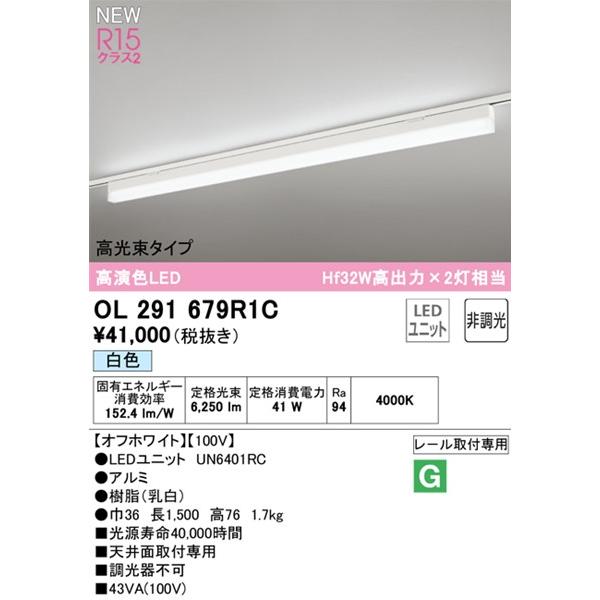 オーデリック OL291679R1C ベースライト 4000k 2本 ODELIC（オーデリック） レール用ベースライト ホワイト LED（白色