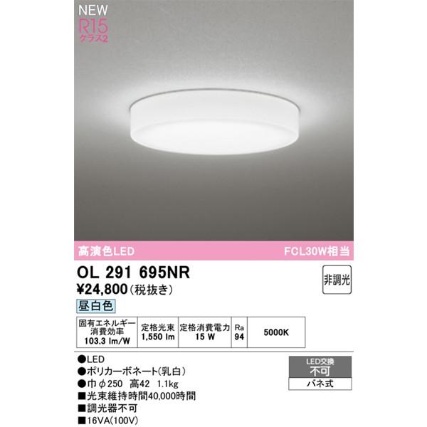 ODELIC（オーデリック） 小型シーリングライト LED(昼白色) OL291695NR