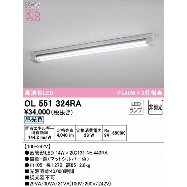 日本大特価祭 オーデリック ベースライト 40形 シルバー 2灯 LED（昼光色） OL551324RA