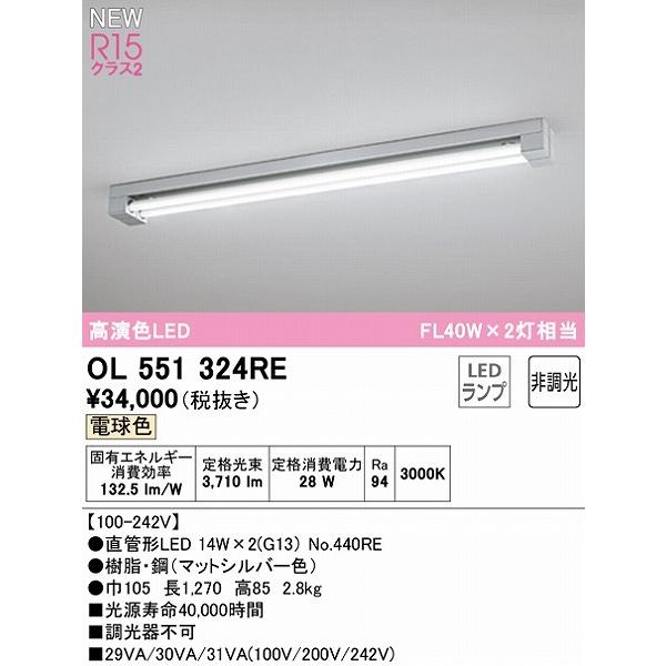 【極美品】 オーデリック ベースライト 40形 シルバー 2灯 LED（電球色） OL551324RE