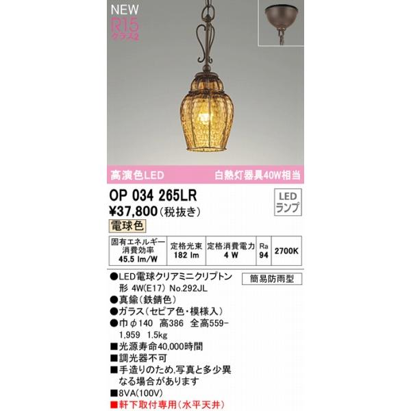 ODELIC（オーデリック） 軒下用ペンダントライト セピア LED（電球色