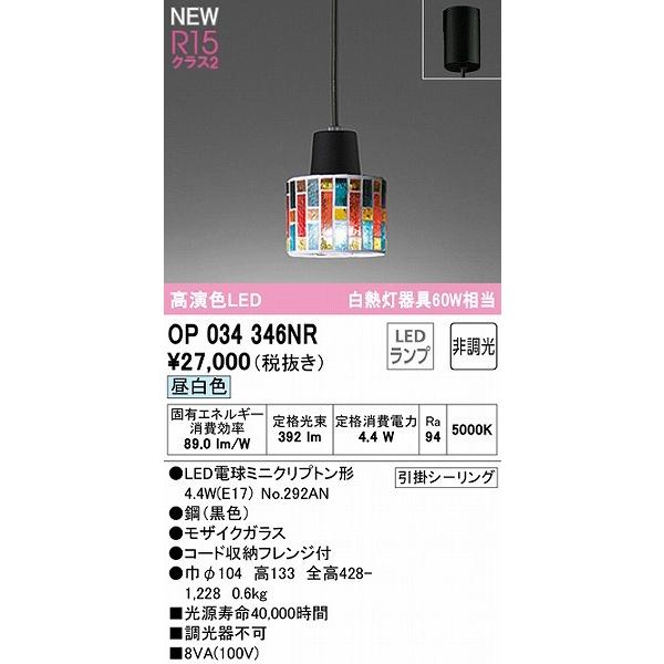 オーデリック ペンダントライト LED（昼白色） OP034346NR